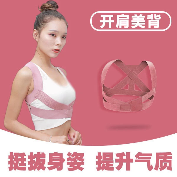 同款背部矫正带器隐形矫姿带美背神器透气无痕松弛感