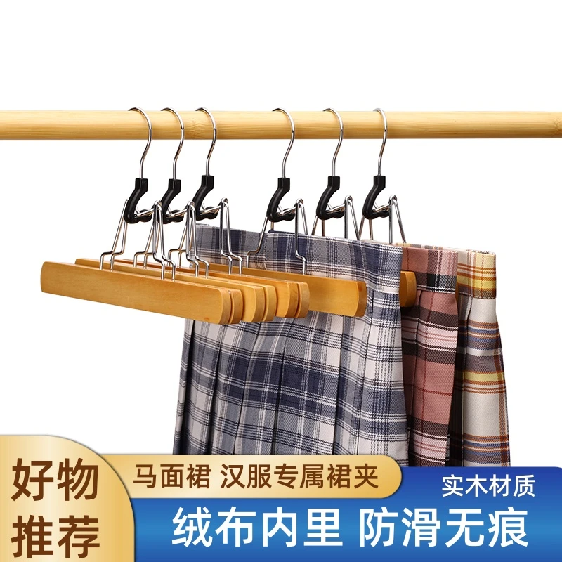 马面裙实木收纳裙夹裤架绒布内里防滑无痕成人服装汉服收纳整理架