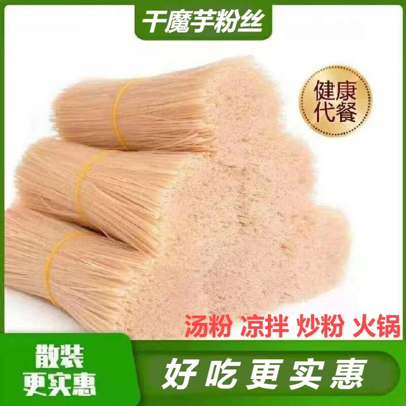 魔芋粉丝干粉条0脂肪速食代餐饱腹酸辣粉汤粉麻辣粉火锅凉拌轻食