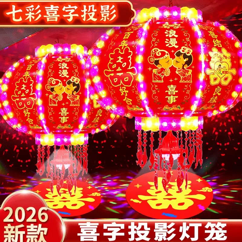 【一对】新款LED旋转喜字灯笼七彩投影装饰用于婚庆春节等场合