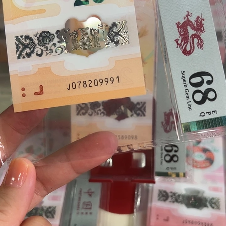 塑料龙钞北斗号68分078209991