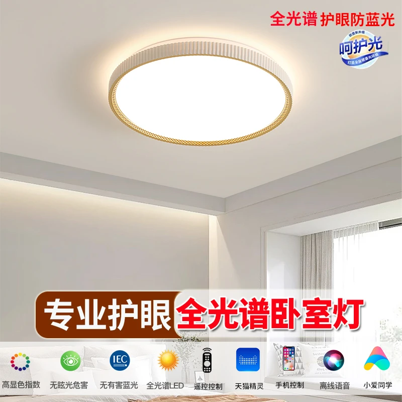 护眼卧室灯主卧2025新款led吸顶灯简约现代高级感房间灯网红爆款