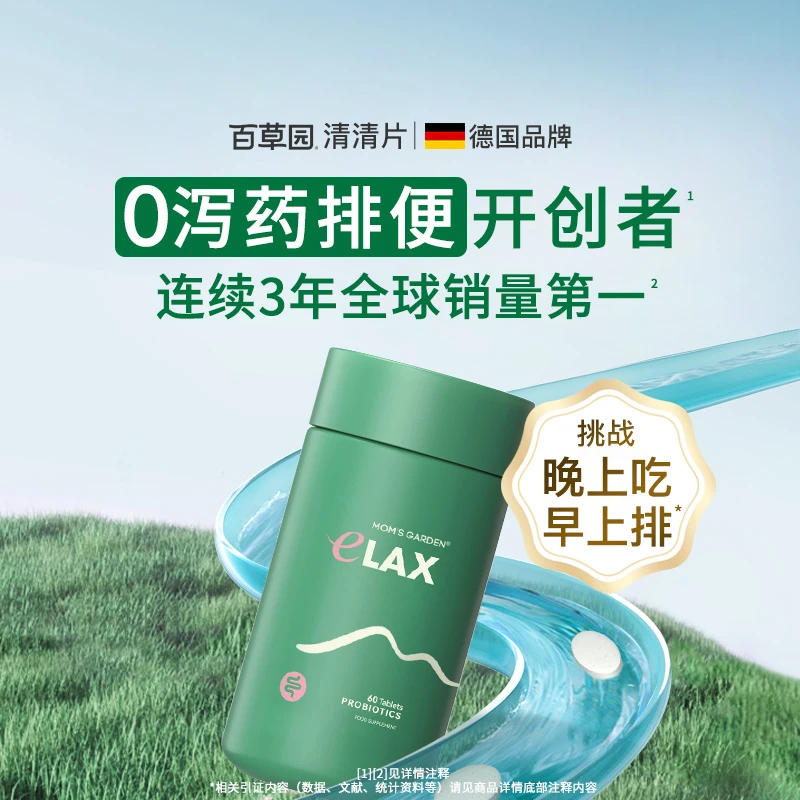 百草园清清片秋葵益生菌膳食纤维不黑肠60粒/瓶