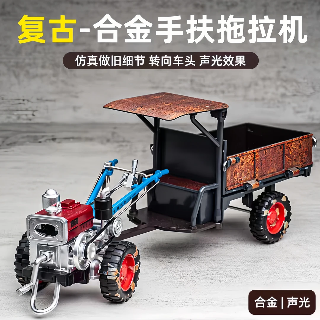 复古仿真合金手扶拖拉机玩具做旧车厢手摇发声怀旧模型摆件礼物