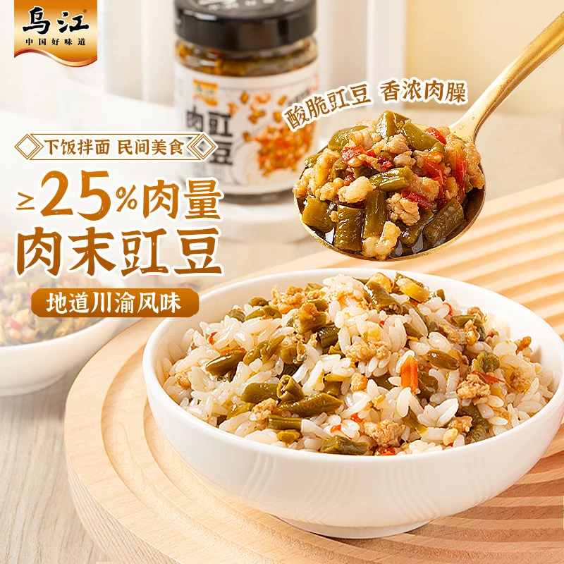 乌江肉末豇豆138g*4瓶下饭菜拌面酱拌饭酱菜肉酱即食下饭神器官方