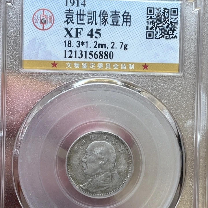 银古钱币一枚图片品相