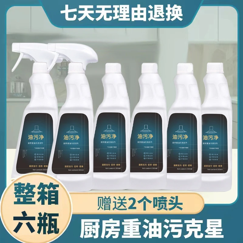 【家庭实惠装】6瓶2喷头泡沫油污净灶台瓷砖厨房油烟机清洗剂家用JA