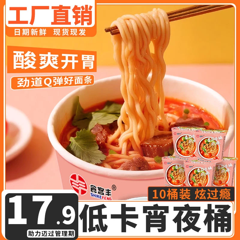 爆【10桶性价比款】番茄牛腩面方便速食美味营养方便面夜宵营养早餐