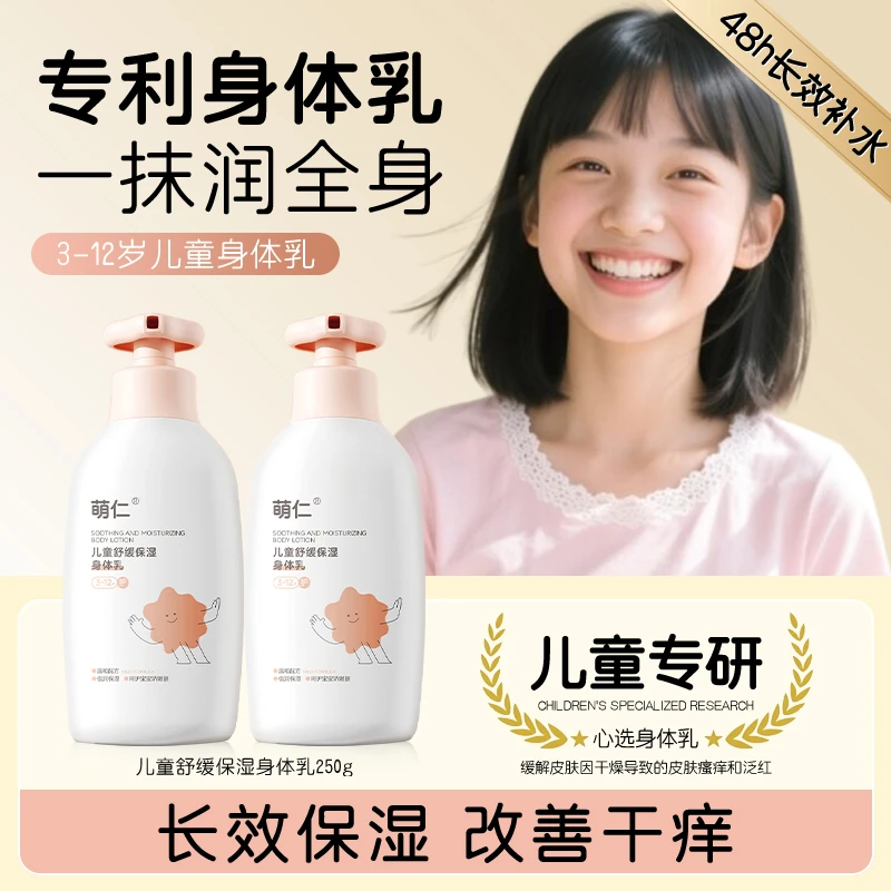 【官方正品】舒缓保湿身体乳宝宝干燥保湿滋润身体乳春夏秋冬滋养