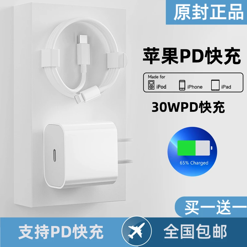 雄晟PD30W适用苹果快充充电器PD快充iPhone14/13/12/XR8max数据线
