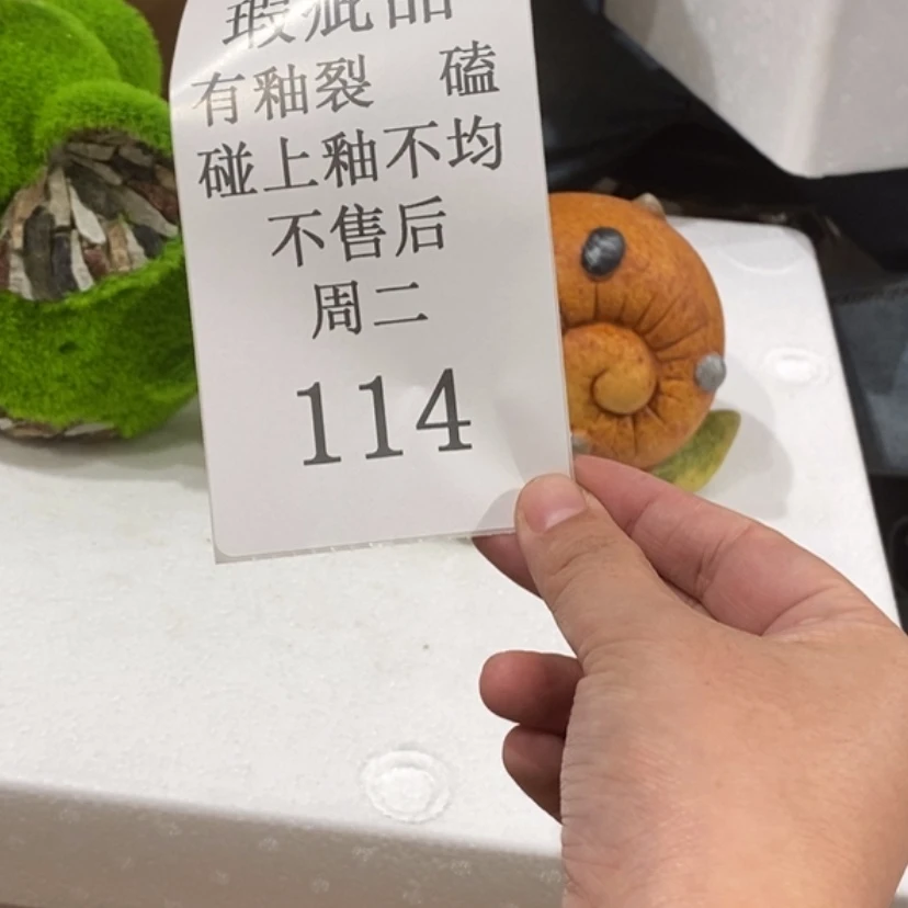 【闪购商品】摆件余*余陶瓷摆件瑕疵特卖