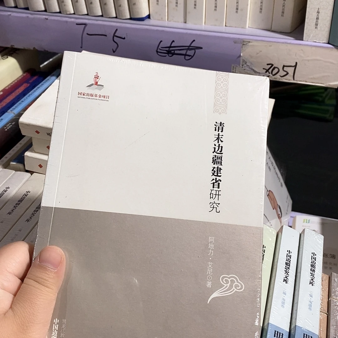 清什么建什么省……