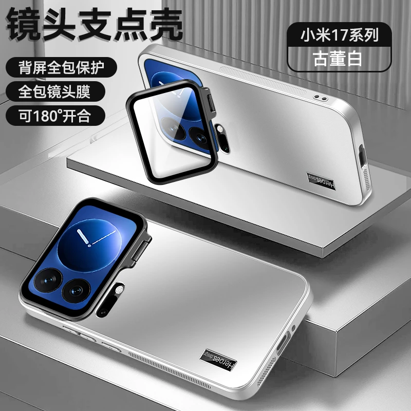 适用于小米17手机壳17ProMax镜头一体支架全包防摔磨砂保护套