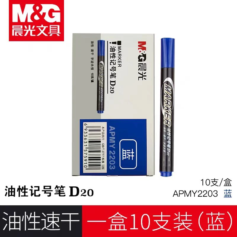 M&G/晨光油性记号笔蓝色（一盒10支）