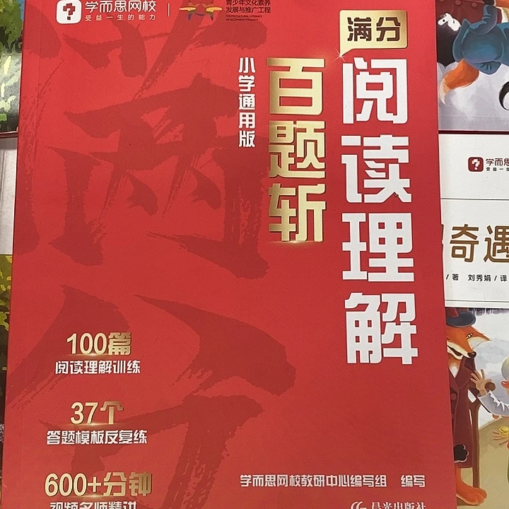 满分阅读理解，百题斩小学通用