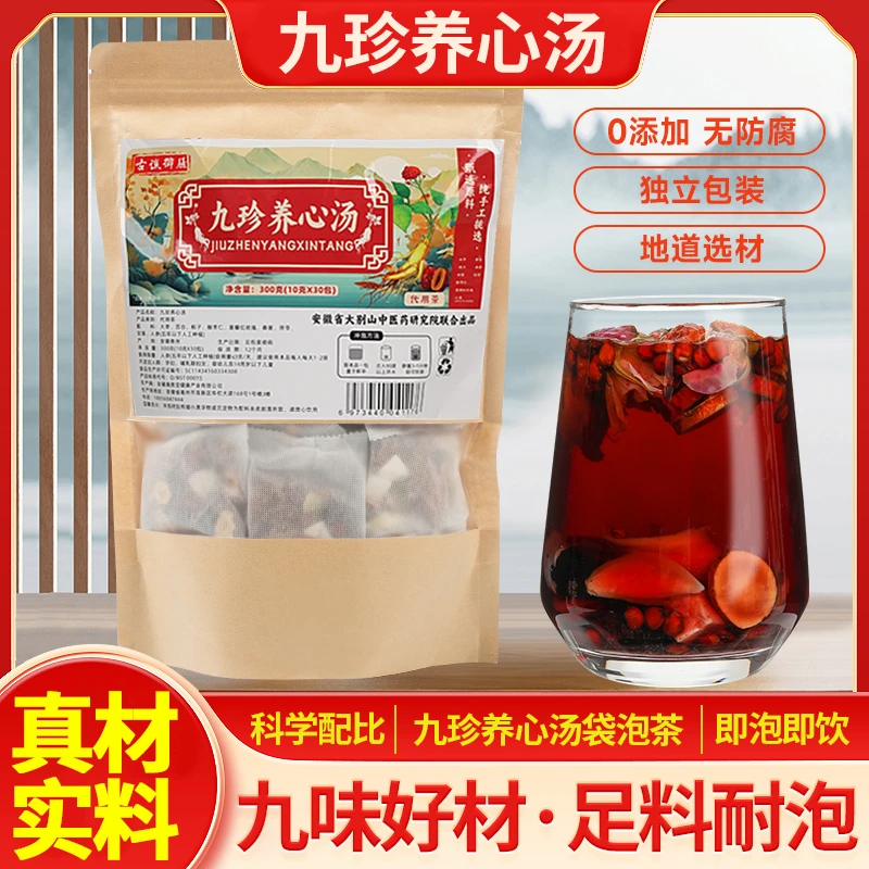 古谯御膳九珍养心汤品质甄选茶汤清亮九珍汤茶原材料配比300g