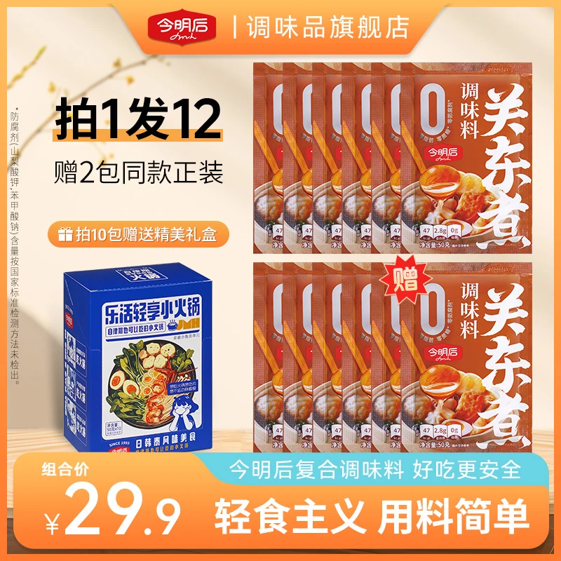 NEW SUN/今明后日式关东煮调味料无脂无糖无防腐剂汤底鲜香