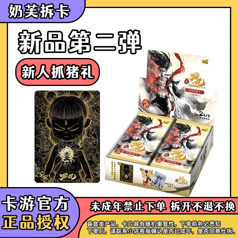 [5包抓猪新人礼]哪吒灵焰包第二弹盲盒拆卡（代拆）关注领五元劵