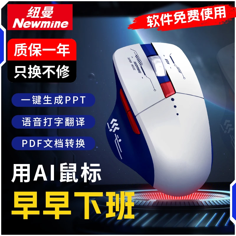 纽曼V10AI智能鼠标智能写作PPT表格文章创作语音打字无线蓝牙鼠标