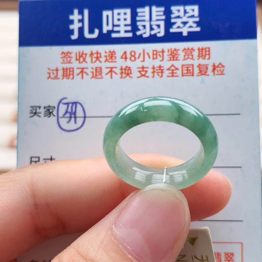 未镶嵌戒指翡翠10 11号