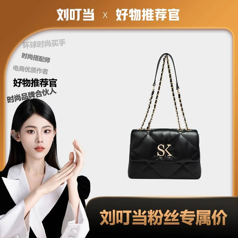 【刘叮当甄选】SK/2025春夏季上新女包轻奢斜挎黑色小香风菱格包