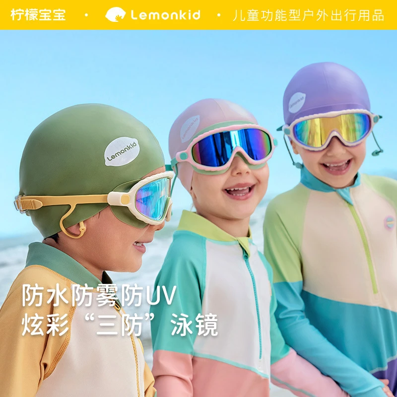 柠檬宝宝儿童大框泳镜防水防雾防紫外线高清游泳眼镜男女童护目镜