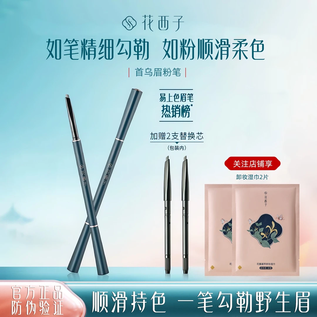 花西子首乌持妆精致砍刀眉粉笔防水防汗不脱妆不掉色新手美妆好物