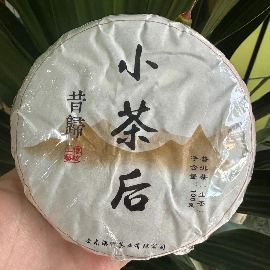 忙麓山昔归小茶后