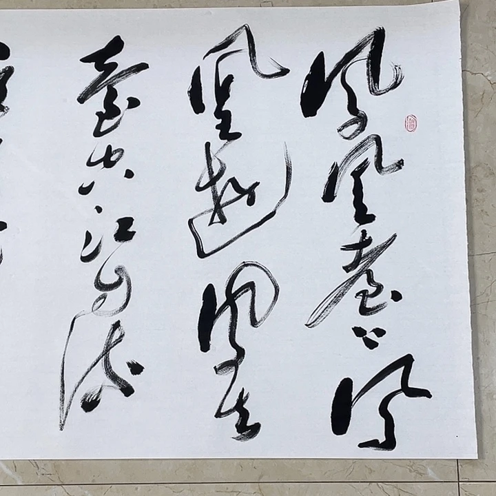 书法Lvqinzhenshufa