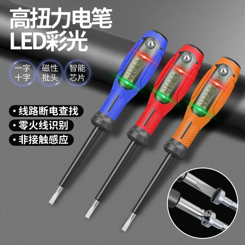高亮彩光数显智能测电笔螺丝刀通断感应断点检测电工专用工具电笔