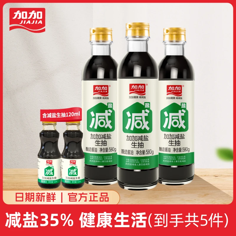 【加加】减盐生抽580g*3+减盐生抽120ml*2