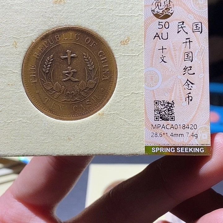 铜觅泉评级50分铜板