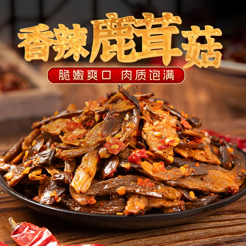 鱼乐味视香辣鹿茸菇即食菌菇类卤味下酒菜湖南特产解馋网红零食品