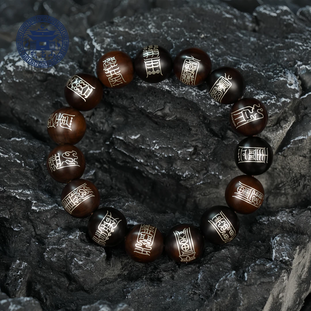 【武当山】玉书宝J1.5手串雷枣精挑雷熏料国风道系饰品手串