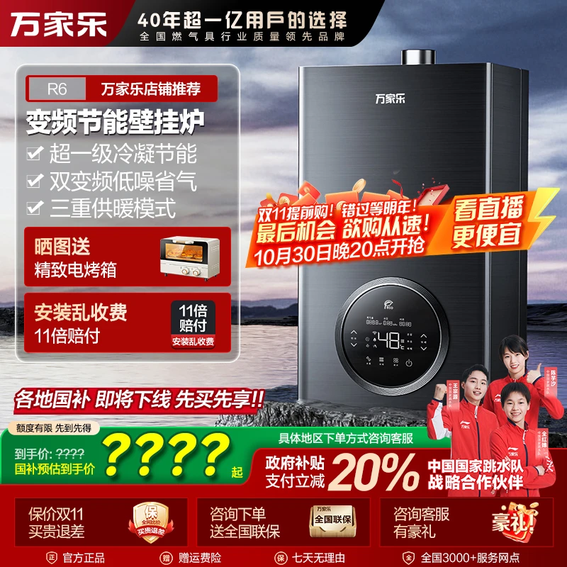【国补立减20%】万家乐R6黑金刚冷凝变频锅炉壁挂炉地暖天然气供暖