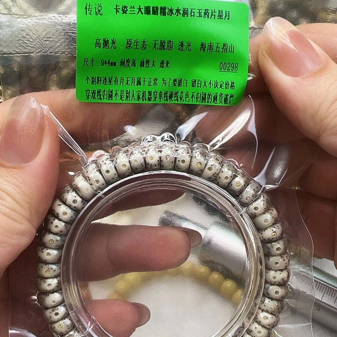 手串星月菩提95传说卡姿兰大眼睛星月菩提单圈94片