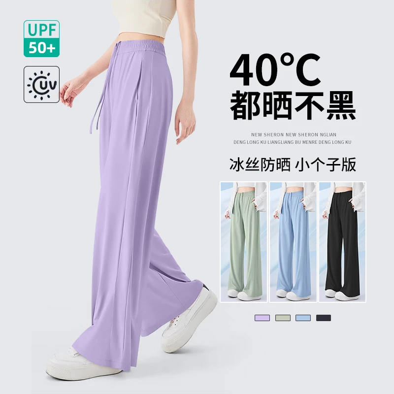 速干冰丝防晒裤女夏季薄款2025新款高腰垂感防蚊小个子休闲阔腿裤
