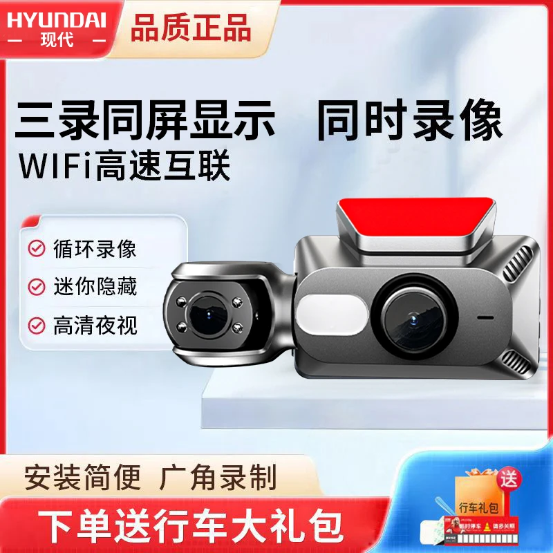 现代行车记录仪免安装吸盘式高清夜视前后双镜头倒车影像后视互联