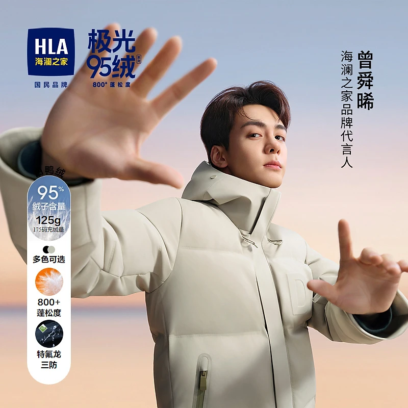 【曾舜晞同款】HLA海澜之家羽绒服男24新极光95绒三防外套男冬