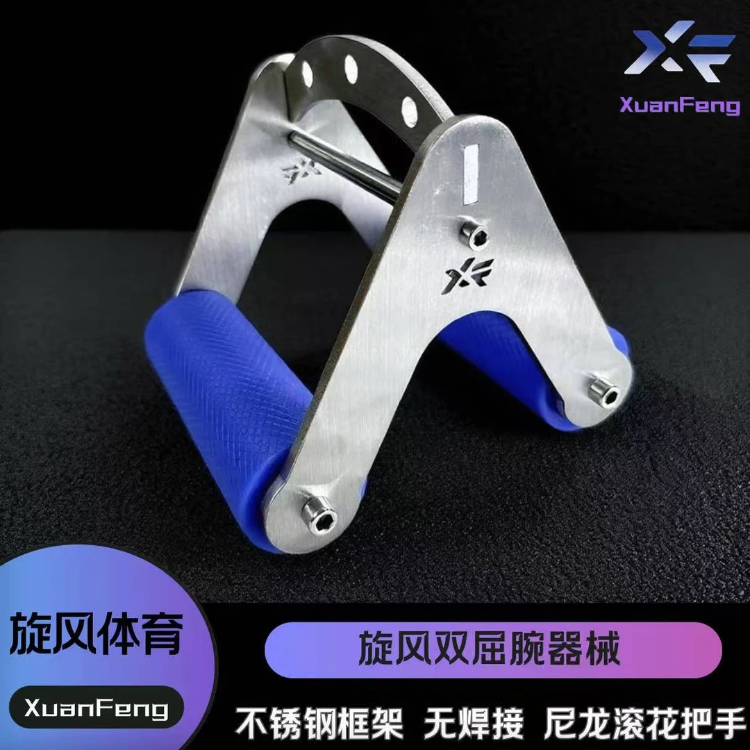 旋风双屈腕训练器械 加厚不锈钢材质加尼龙滚花把手