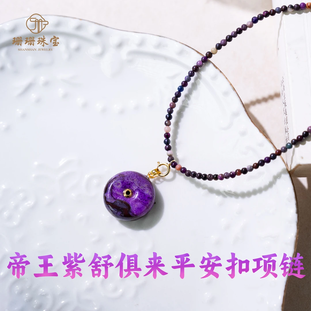 【珊珊】高货舒俱来平安扣吊坠（赠链）多样性发其一