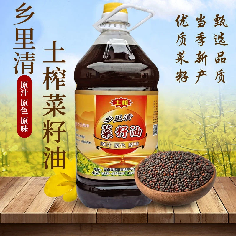 邵阳原产非转基因浓香型菜籽油初榨工艺家用食用油