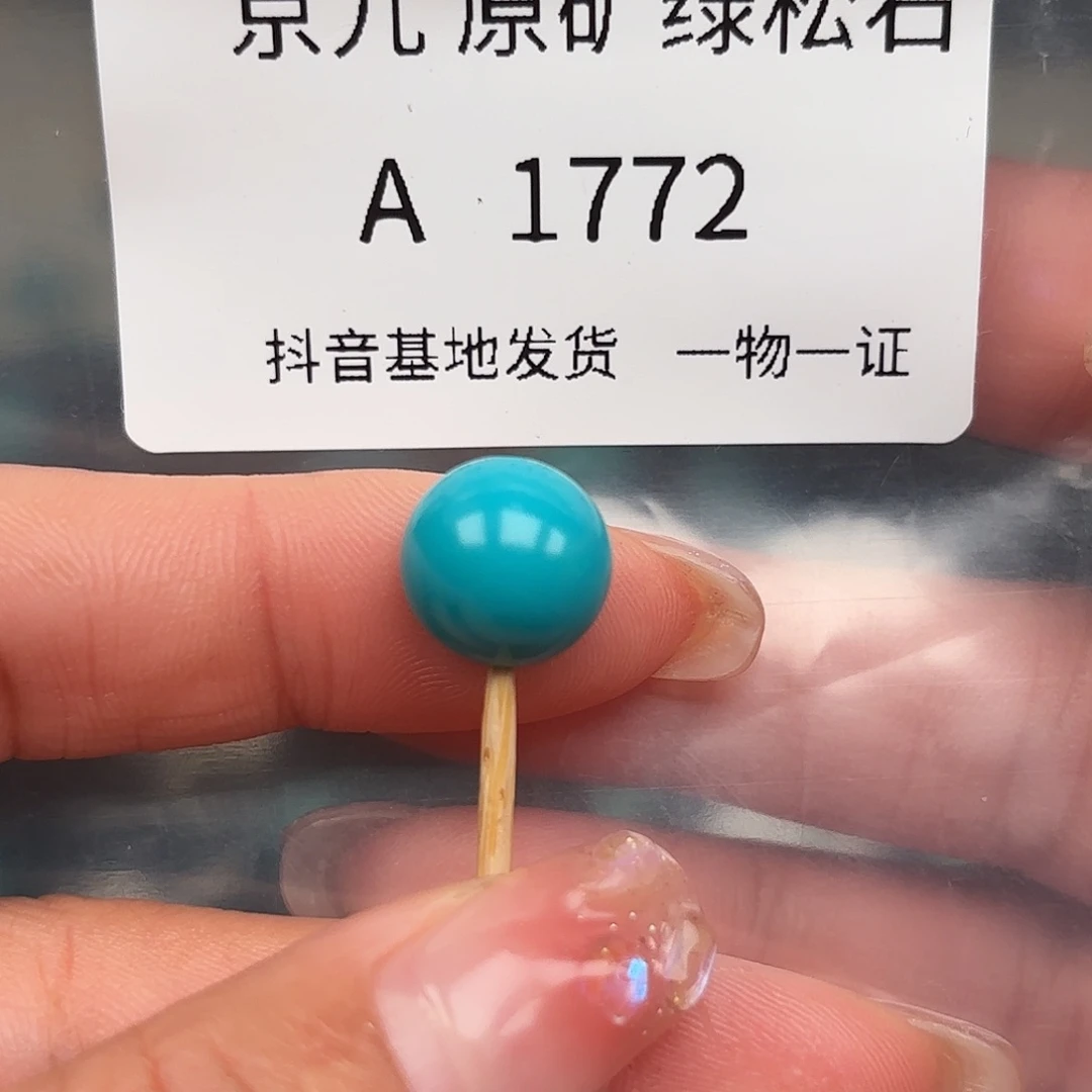 绿松石未镶嵌绿松石11.6