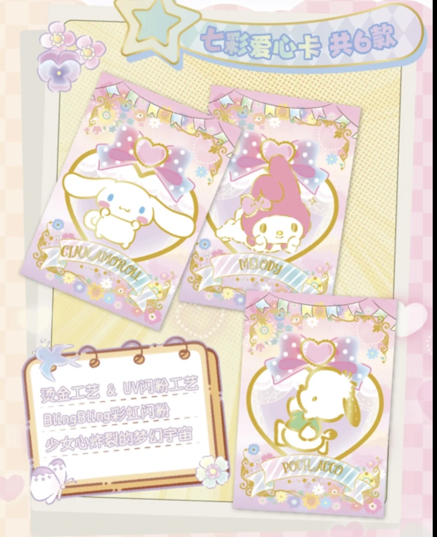 咻【平拆/PK/强娶】情书文创三丽鸥梦幻派对撕撕乐 收藏卡牌