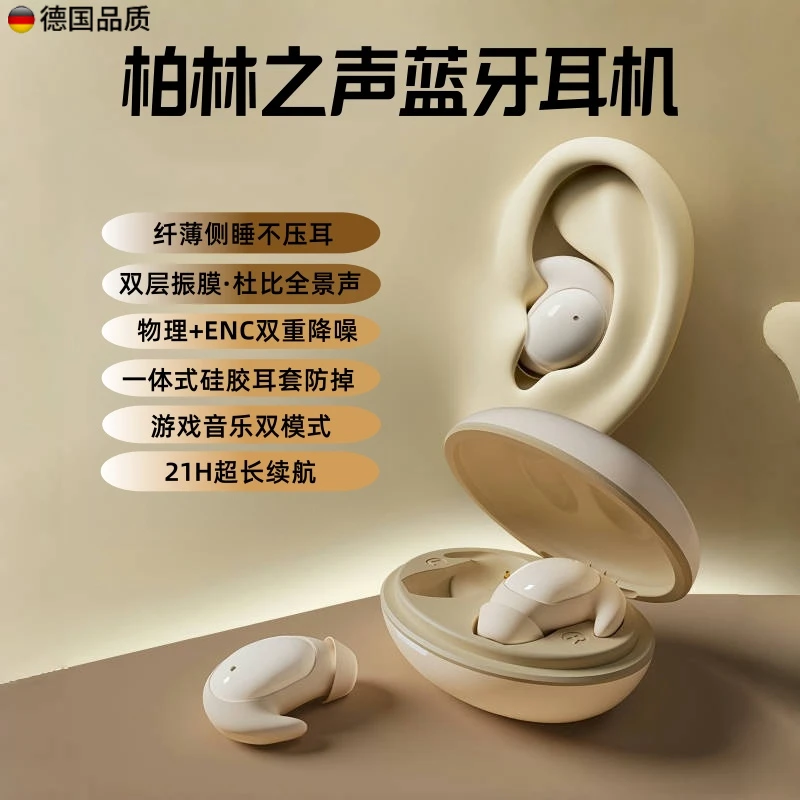 柏林之声2025蓝牙睡眠耳机入耳式睡觉专用降噪ASMR侧睡不压耳男