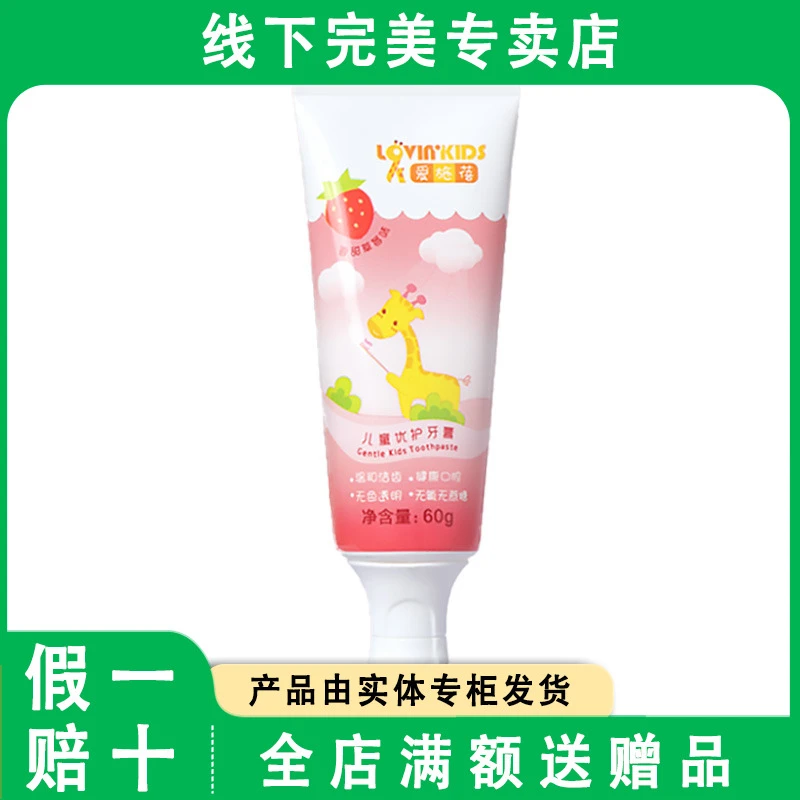 完美爱施蓓牙膏草莓味6岁以下儿童专用优护无蔗糖防龋防蛀