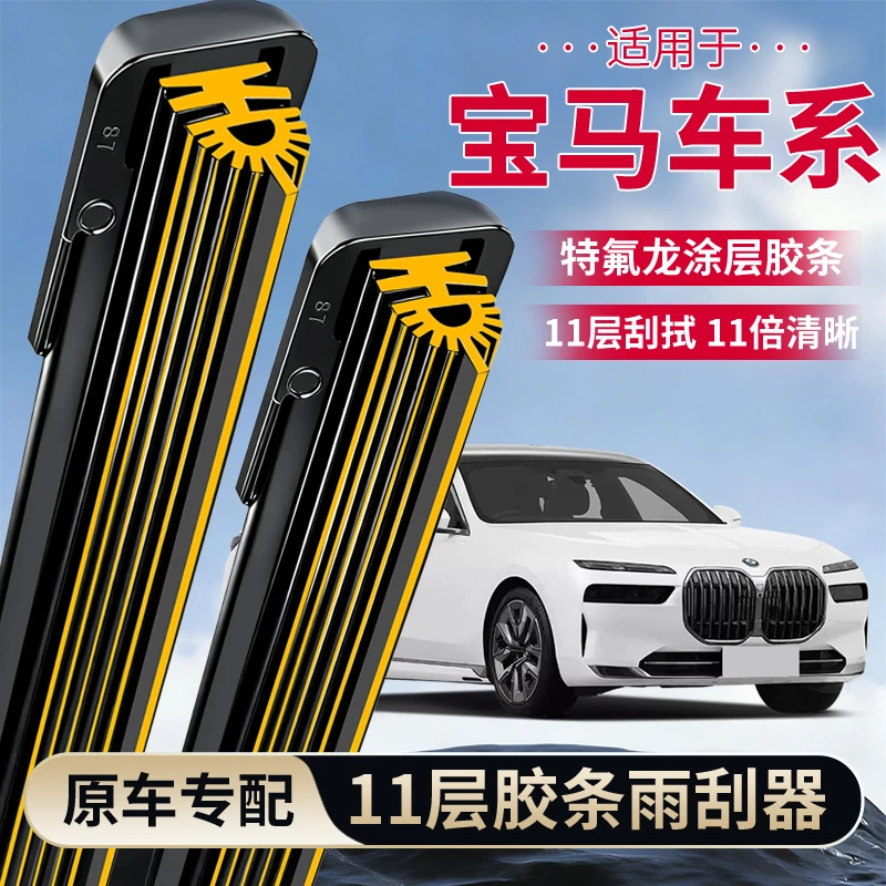【9】适配宝马雨刮器5系1系3系xlx3x5x6五系525320十一条雨刷