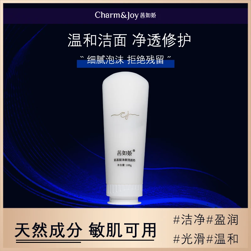 K茜如娇氨基酸净颜洗面奶