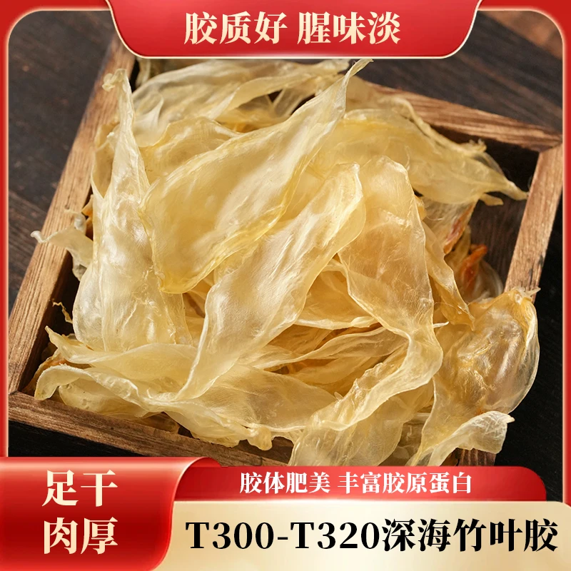 竹叶胶清润滋补鱼胶足干货正宗花胶炖牛奶炖汤火锅口感爽脆零腥味