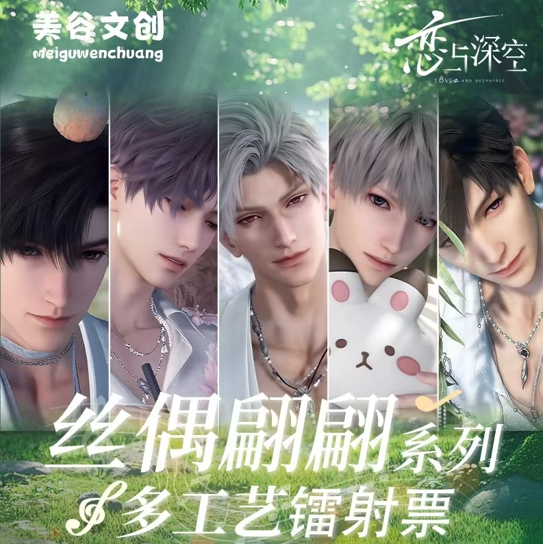 恋与深空の美谷文创の丝偶偏偏系列の多工艺镭射票！【直播代拆】